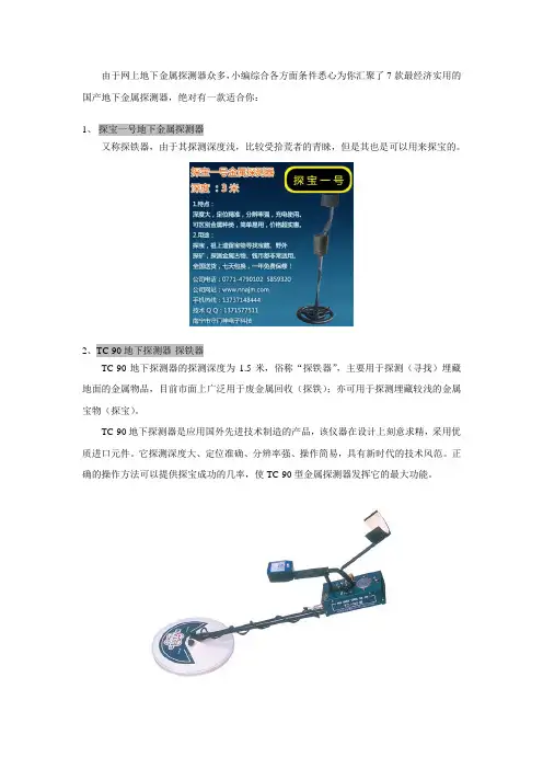 地下金属探测器(7款国产性价比高的机器盘点)
