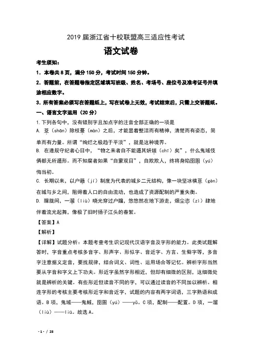 2019届浙江省十校联盟高三适应性考试语文试卷及解析