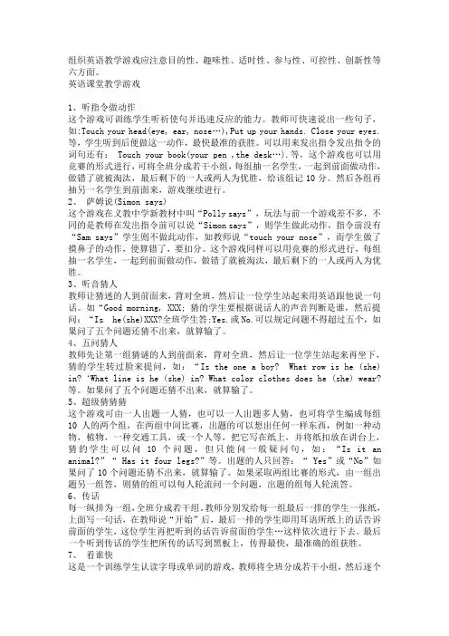 组织英语教学游戏