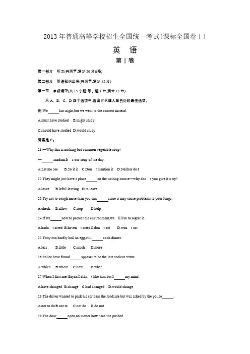 2013年普通高等学校招生全国统一考试英语全国卷1(正文)