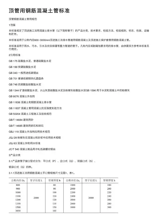 顶管用钢筋混凝土管标准