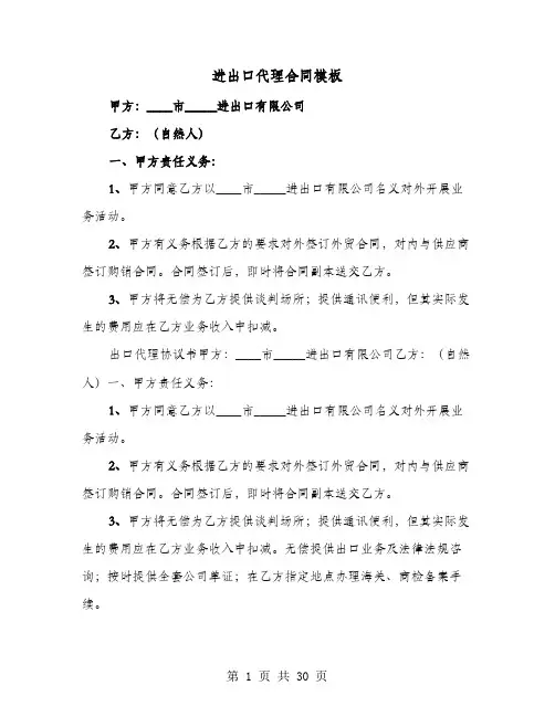 进出口代理合同模板(六篇)
