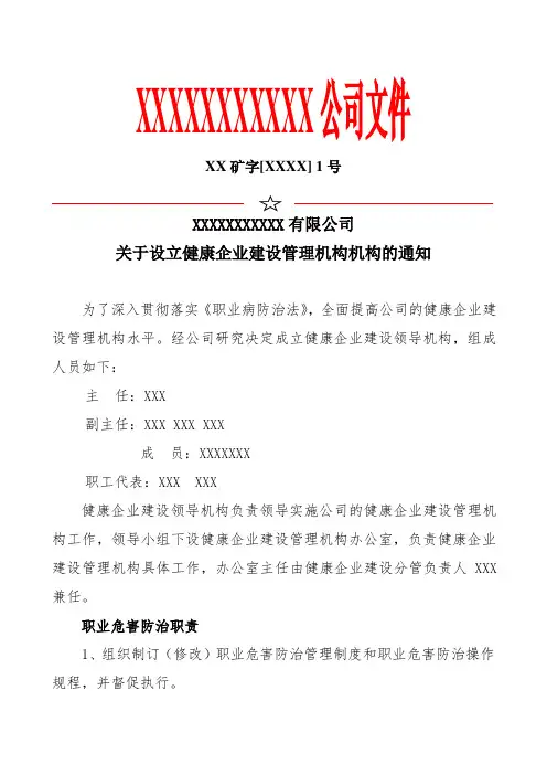 职业卫生管理机构设置文件