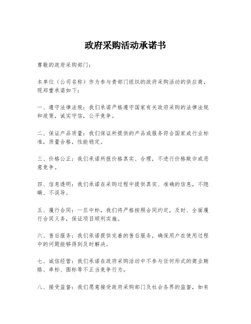 政府采购活动承诺书