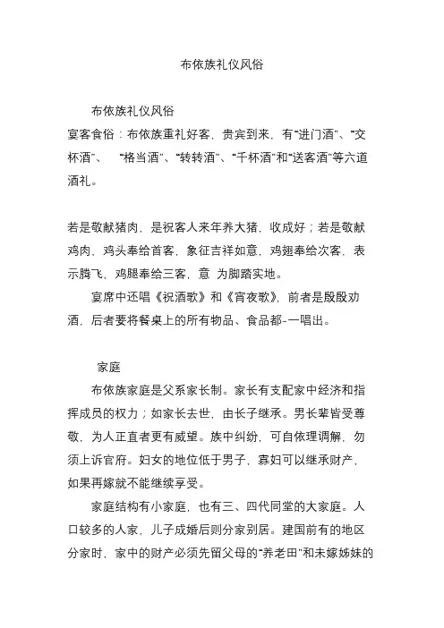 布依族礼仪风俗