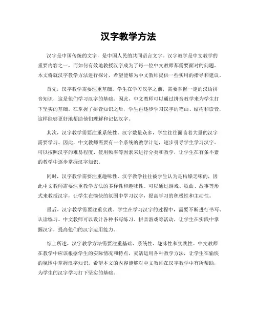汉字教学方法