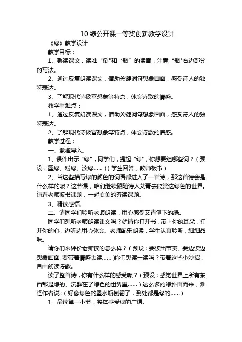 10绿公开课一等奖创新教学设计_1