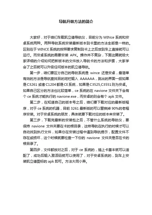 导航升级方法的简介