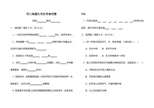 初二物理九月月考试卷
