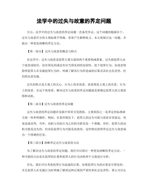法学中的过失与故意的界定问题