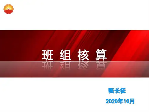 中国石油天然气集团培训课件 (5)