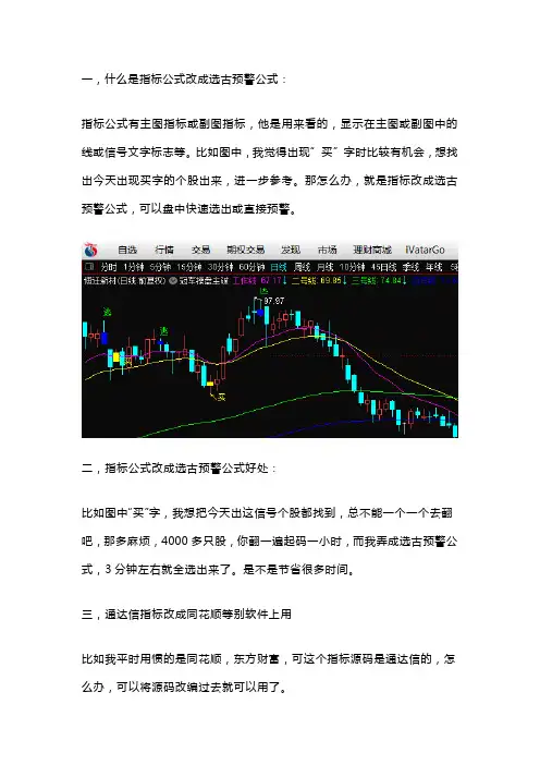 如何将指标公式改编成选股公式或通达信指标改成同花顺等别软件上用