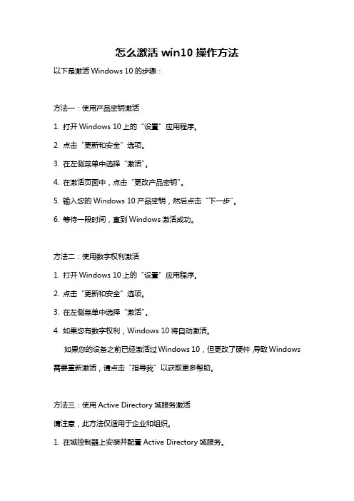 怎么激活win10操作方法