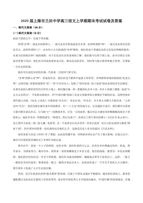 2020届上海市兰田中学高三语文上学期期末考试试卷及答案