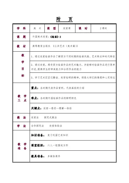 (荐)公共艺术(美术篇)教案第四单元--外国美术赏析第一节绘画2(文化艺术与体育类美术绘画)