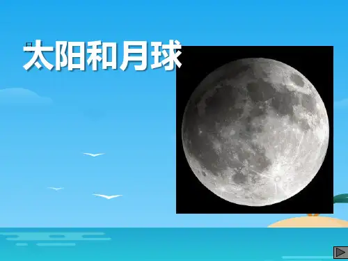 《太阳和月球》PPT下载[优秀课件资料]