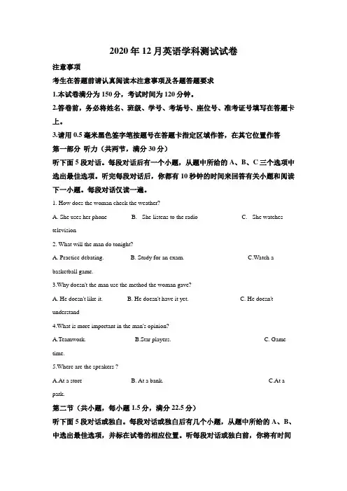 江苏省天一高中等三校届高三12月联考英语试题（原卷版解析版）（有听力音频，无文字材料）