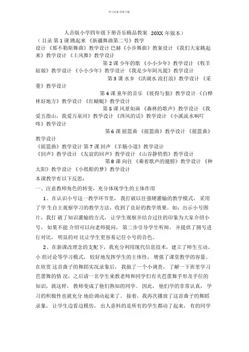 小学四年级下册音乐教学反思