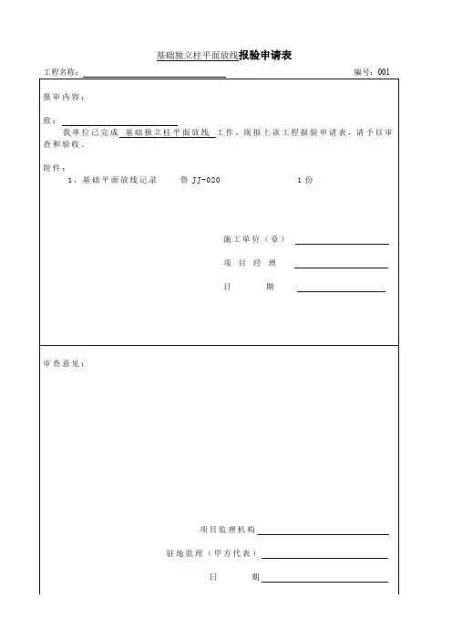 测量放线记录