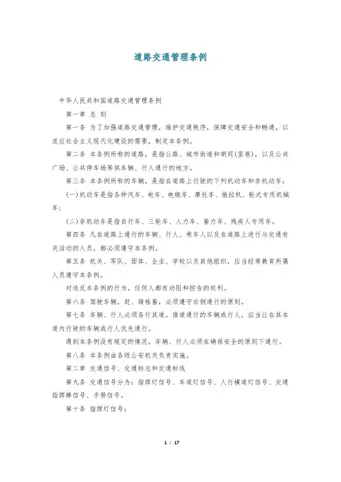 道路交通管理条例