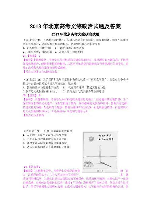 北京高考文综政治试题及答案