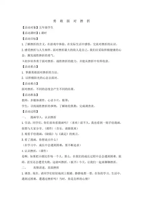 五年级上册心理健康教育教案-勇敢面对挫折 全国通用