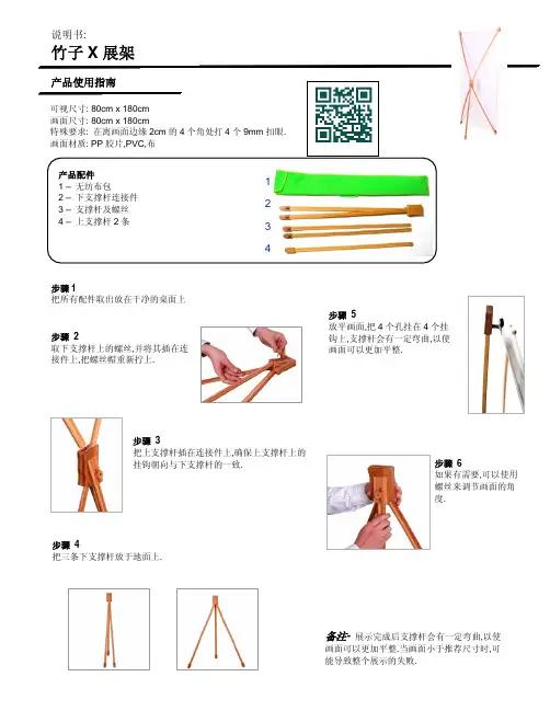 竹子X展架说明书