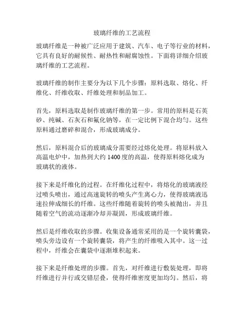 玻璃纤维的工艺流程