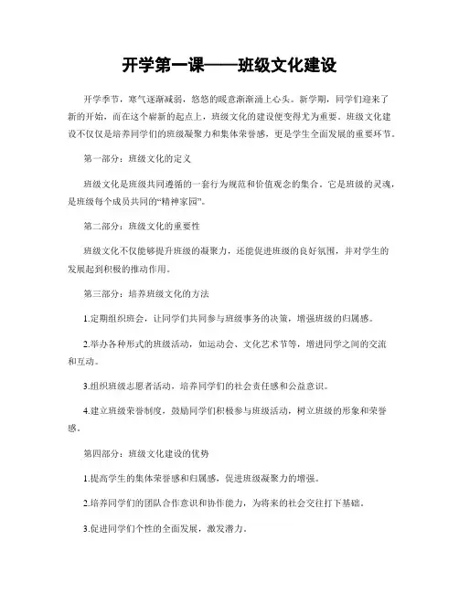 开学第一课——班级文化建设