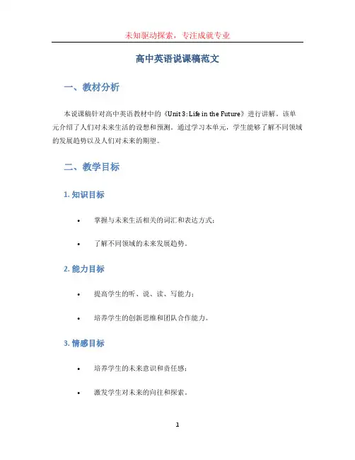 高中英语说课稿范文
