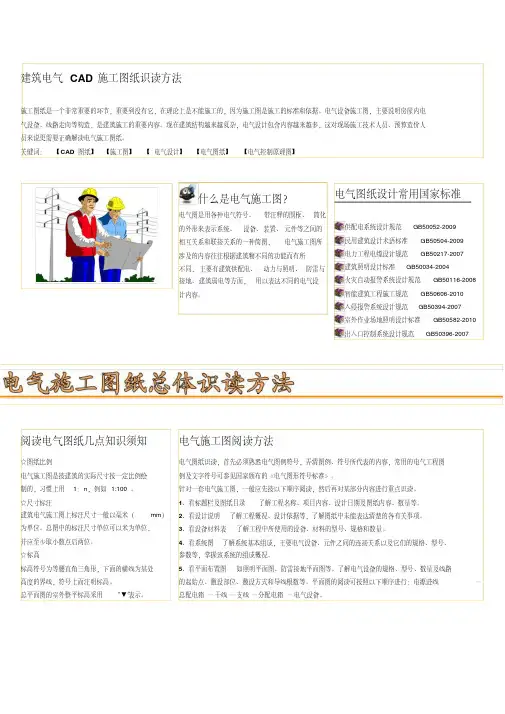 建筑电气cad施工图纸识读方法