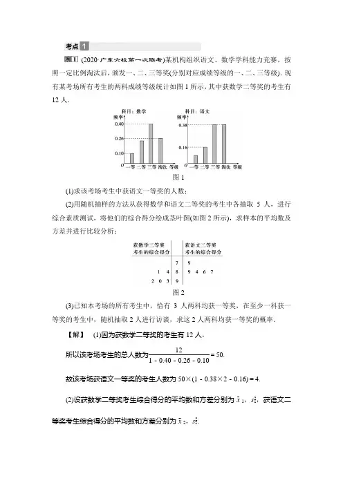 高考专题练习： 概率统计中的数学建模与数据分析