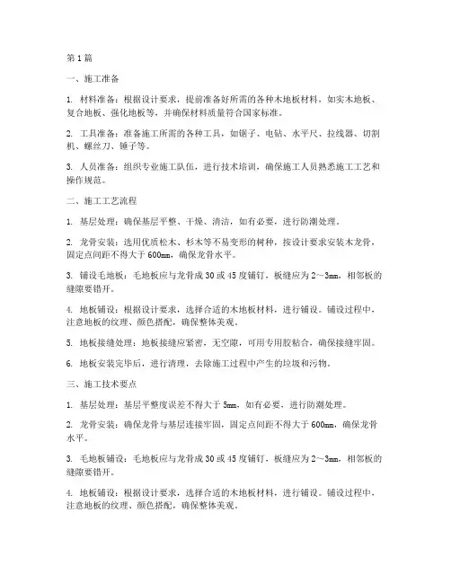 专业木地板工程施工(3篇)