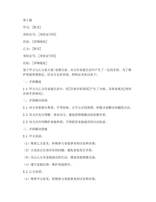 家庭矛盾解决协议书范本(3篇)
