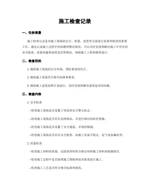 施工检查记录