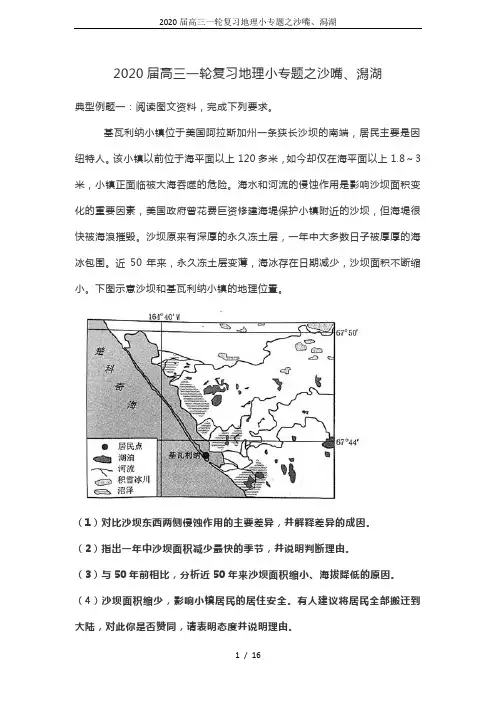 2020届高三一轮复习地理小专题之沙嘴、潟湖