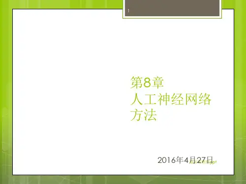 BP人工神经网络的基本原理、模型与实例ppt课件