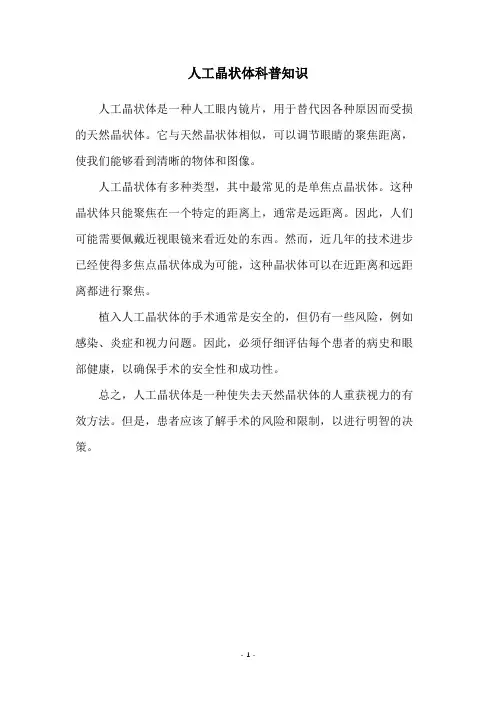 人工晶状体科普知识