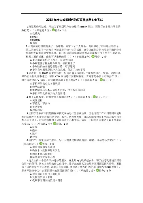 2018年度大数据时代的互联网信息安全考试题及答案