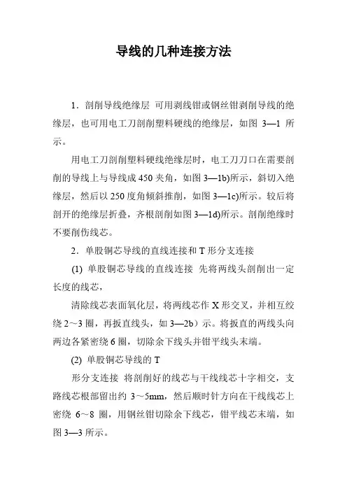 导线的几种连接方法