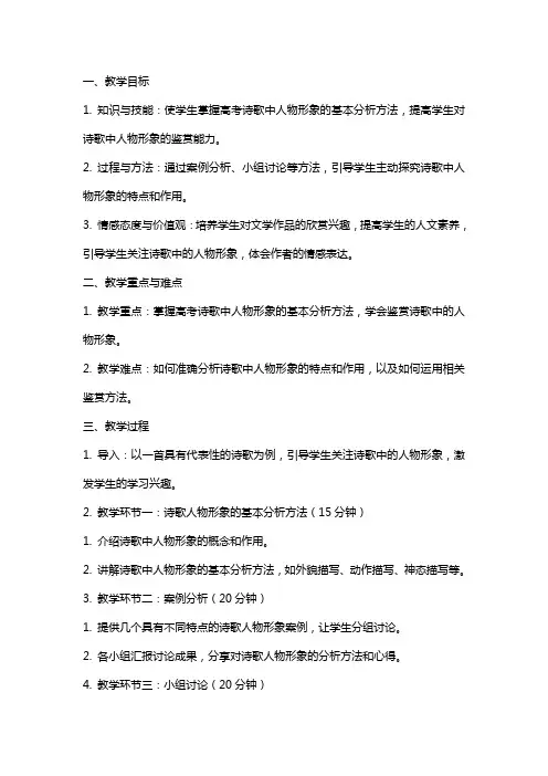 高考诗歌鉴赏之人物形象教案