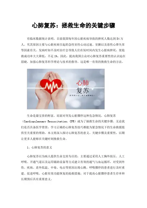 心肺复苏：拯救生命的关键步骤