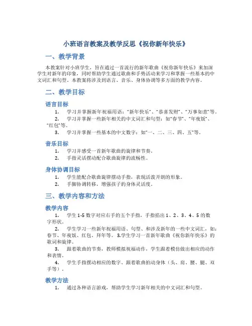 小班语言教案及教学反思《祝你新年快乐》