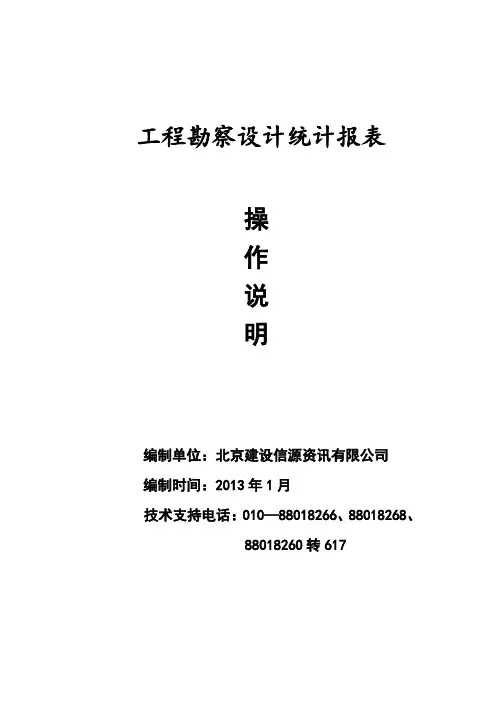 工程勘察设计统计报表操作手册