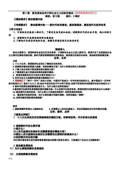 经济生活第十课学案教案  新时代 新理念、新体系问学案教案.doc