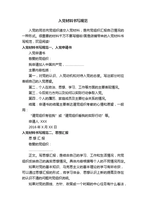 入党材料书写规范