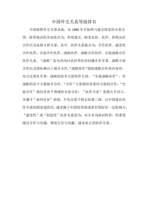 中国外交关系等级排名