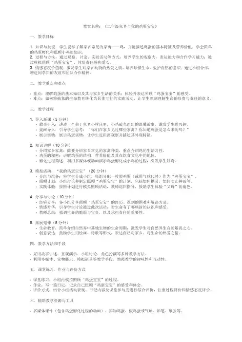二年级家乡我的鸡蛋宝宝教案