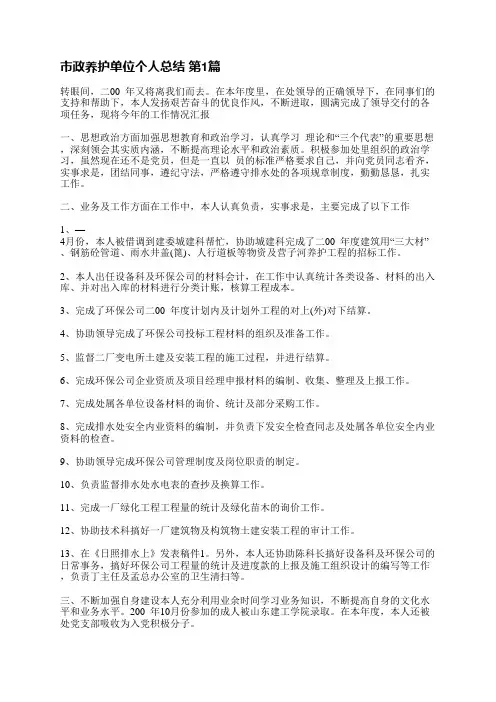 市政养护单位个人总结(精选3篇)