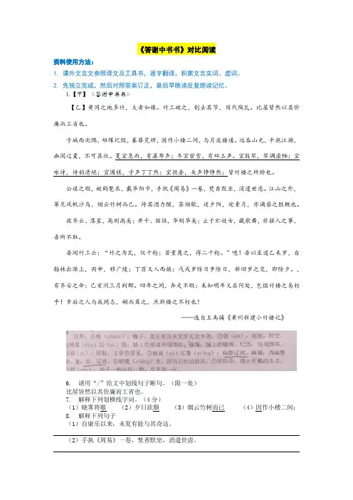 第11课《短文二篇：答谢中书书》对比阅读